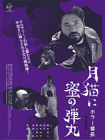 Watch Tsukineko ni mitsu no tama