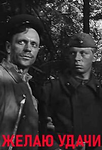 Watch Zhelayu udachi (Short 1969)