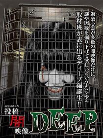 Watch Honto ni Atta: Toko Yami Eizo - DEEP