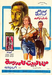 Watch Min al-bayt li-l-madrasa