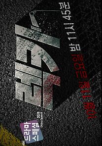 Watch Wreck Car (TV Special 2019)