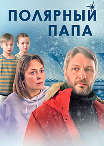 Watch Полярный папа