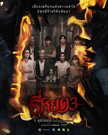 Watch Death Whisperer 3