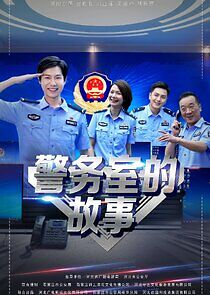 Watch In The Line of Duty