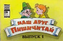 Watch Our Friend Read'n'Write #1 (Short 1978)