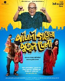 Watch Pataligunjer Putul Khela