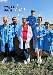 Watch Уездный доктор