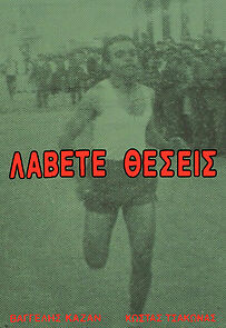 Watch Lavete theseis
