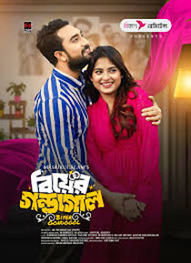 Watch Biyer Gondogol