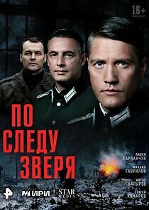 Watch По следу зверя