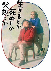 Watch Ikiru Toka Shinu Toka Chichioya Toka