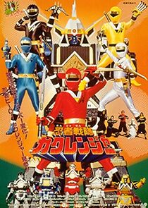 Watch Ninja Sentai Kakuranger: The Movie (Short 1994)