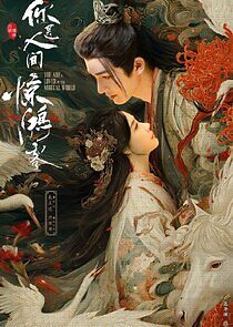 Watch You Are a Lover in the Mortal World