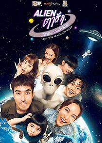 Watch Love You 10 Million Miles