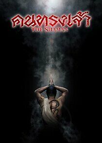 Watch Ngu x Khon Song Chao