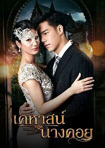 Watch Lady Behind the Mask