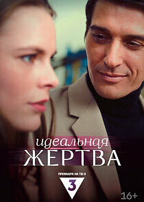 Watch Идеальная жертва