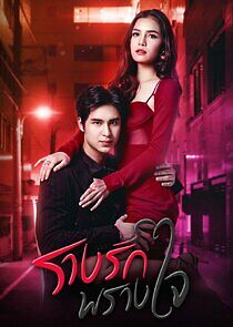 Watch Rarng Ruk Prang Jai