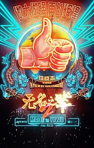 Watch Wu Ming zhi Bei: Yi Yi Fei Fan