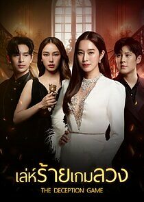 Watch Le Rai Game Luang