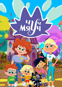 Watch Чуч-Мяуч