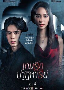 Watch Past Life, Present Love