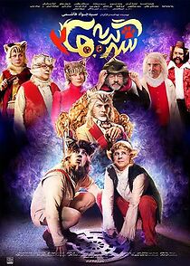 Watch Shahre Gorbeha 2