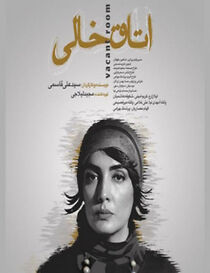 Watch Otaghe Khali (Short 2021)