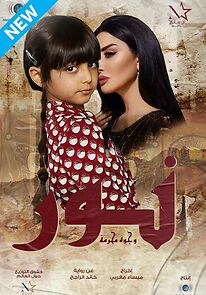 Watch Forbidden Faces