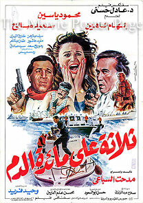 Watch Thalathah Alaa Maidat Al-Dam