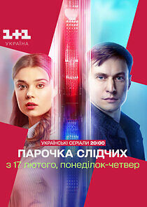 Watch Парочка слідчих