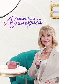 Watch Добрый день с Валерией