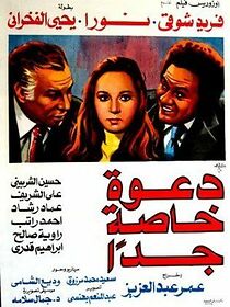 Watch A Very Special Invitation