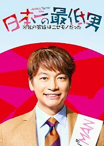 Watch Japan's Number One Jerk Salaryman