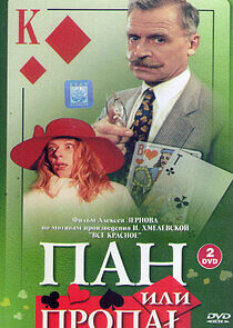 Watch Пан или пропал