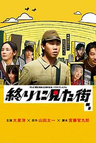 Watch Owari ni Mita Machi