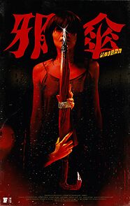 Watch Umbra (Short 2023)