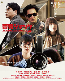 Watch Seishun jakku: Tomerareru ka, oretachi o 2