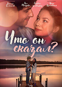 Watch Что он сказал?