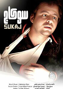 Watch Sukaj