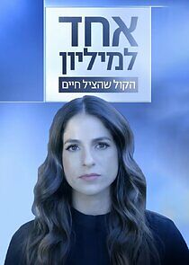 Watch One in a Million