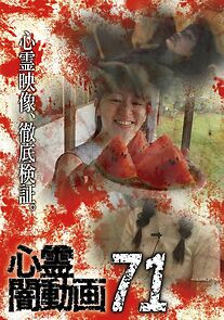 Watch Shinrei Yami Douga 71