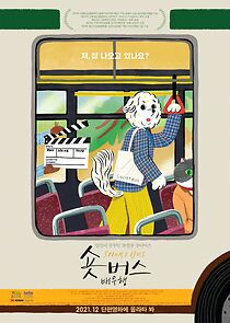 Watch Short Bus: NG or OK