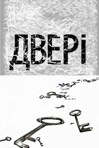 Watch Dveri (Short 2008)