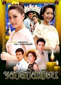 Watch Johng Kol Khing Tian