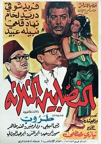 Watch Al-Nassabeen Al-Thalatha