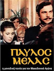 Watch Pavlos Melas