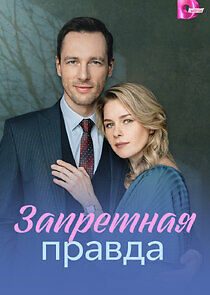 Watch Запретная правда