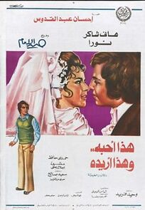 Watch Hadha Uhibbuh wa Hadha Uriduh