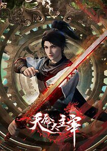 Watch Tian Ming Da Zhu Zai
